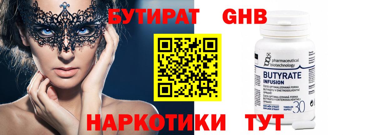 Томск  Бутират BDO 33%  БУТИРАТ  Вход с VPN 
