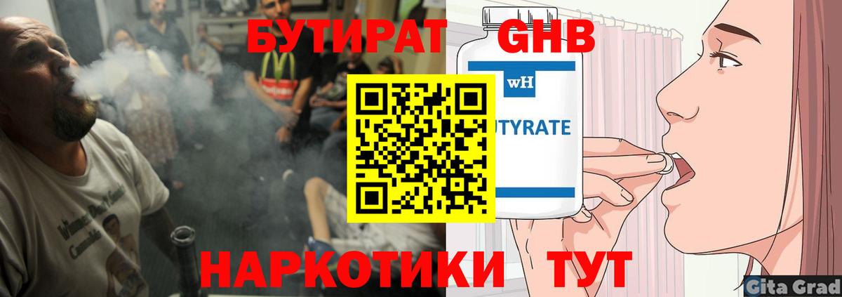 Бутират вода Томск