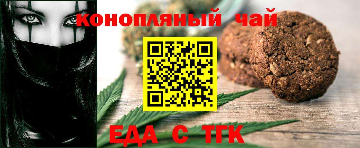 Томск  Cannafood конопля  Вход с VPN 