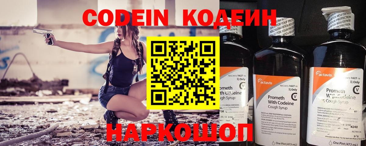 Codein Purple Drank Томск