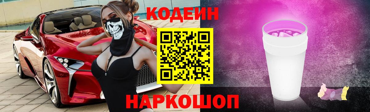 Томск  Кодеиновый сироп Lean напиток Lean (лин)  Кодеин Purple Drank  Вход с VPN 