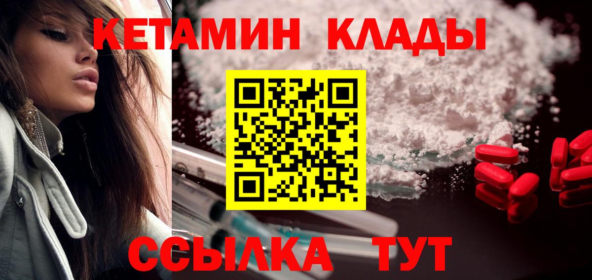 Кетамин ketamine  Вход с VPN  Томск 