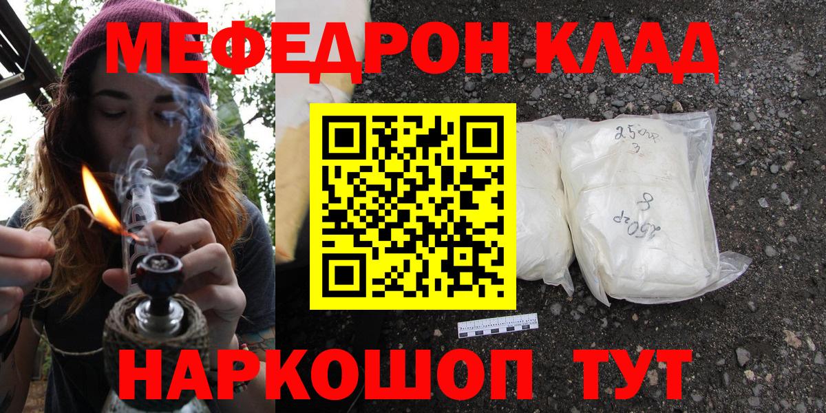 Меф  МЕФ mephedrone  Вход с VPN  МЕФ  MEGA tor  Томск  Меф мука 