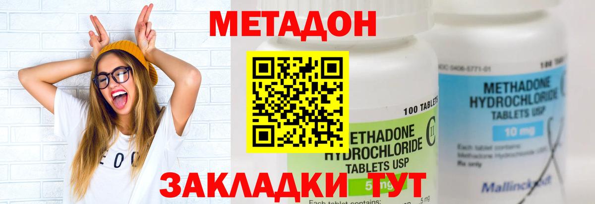 Томск  Метадон methadone  гидра   Вход с VPN 