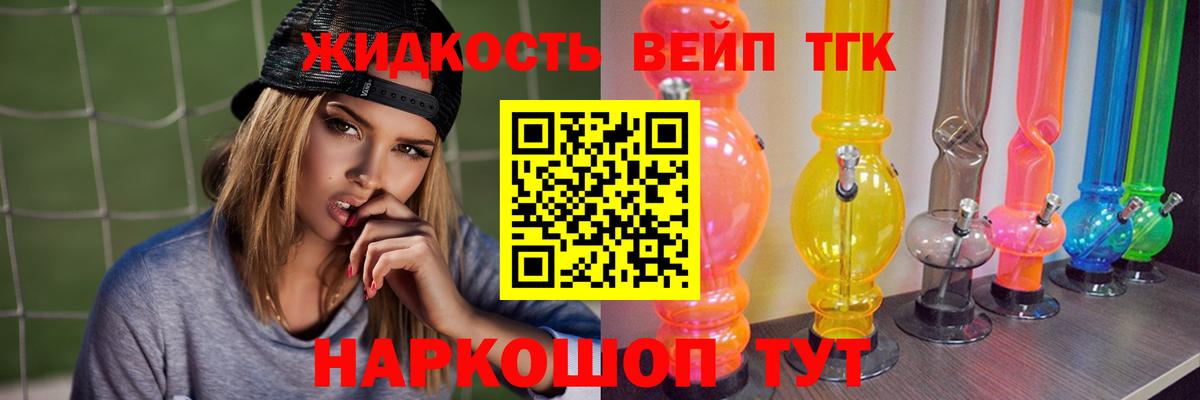 Дистиллят ТГК вейп Томск